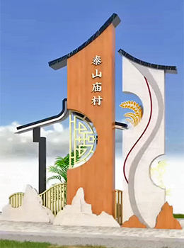 半圓村標(biāo)村牌圖片大全