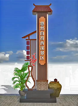 美麗鄉(xiāng)村村標(biāo)指示牌效果圖