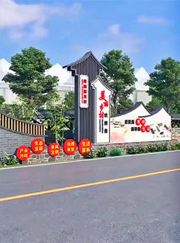 美麗鄉(xiāng)村村標(biāo)景觀效果圖
