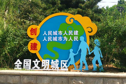 公益性景觀小品圖片效果圖