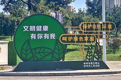 文明健康有你有我景觀小品制作廠家