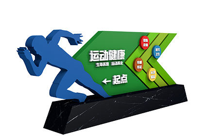 運動主題公園景觀小品
