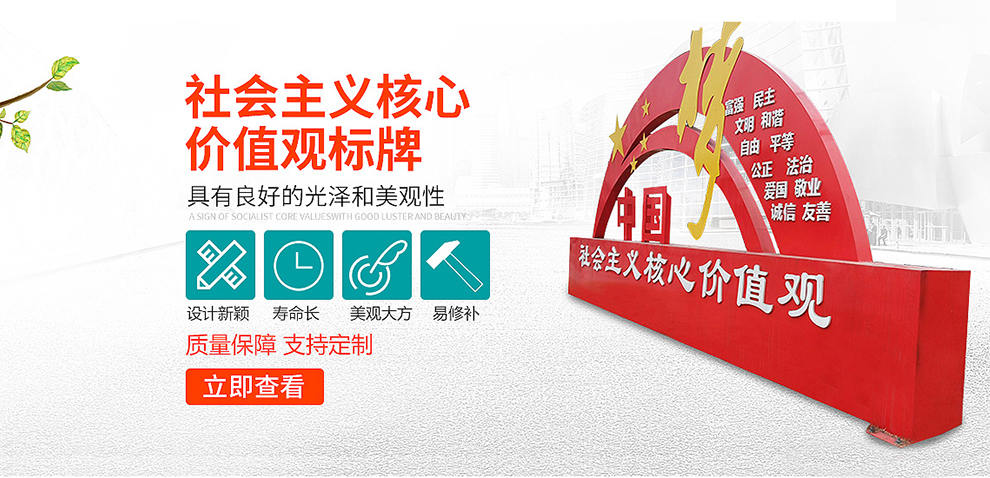 核心價(jià)值觀(guān)景觀(guān)小品