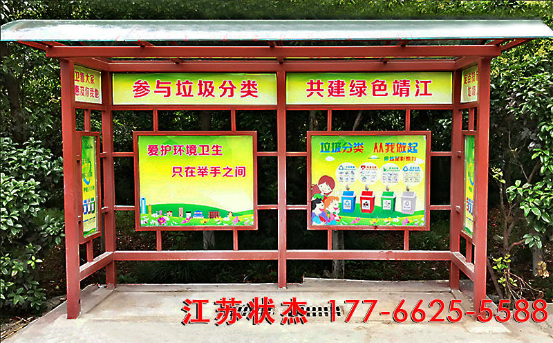 靖江鄉(xiāng)鎮(zhèn)垃圾分類亭