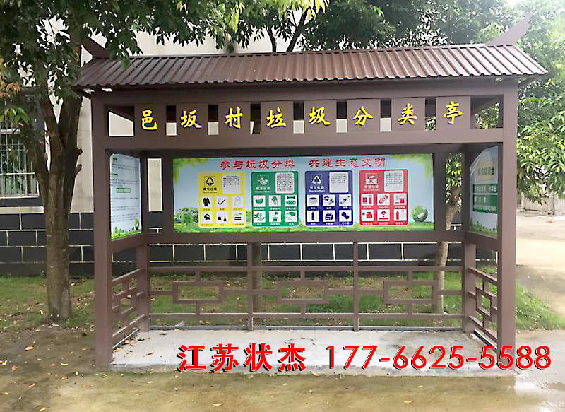 寧德邑坂村仿古垃圾分類亭