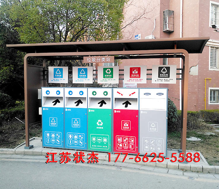 南京垃圾分類亭
