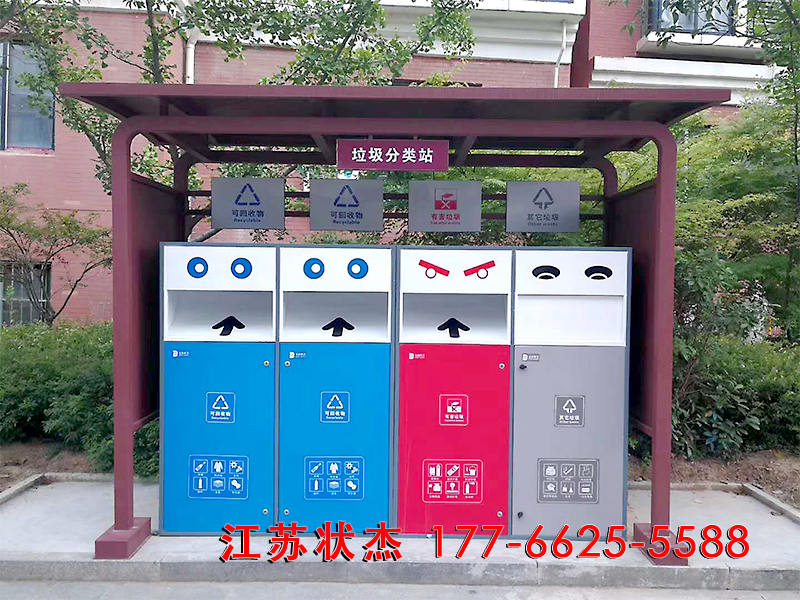 江蘇南京垃圾分類亭