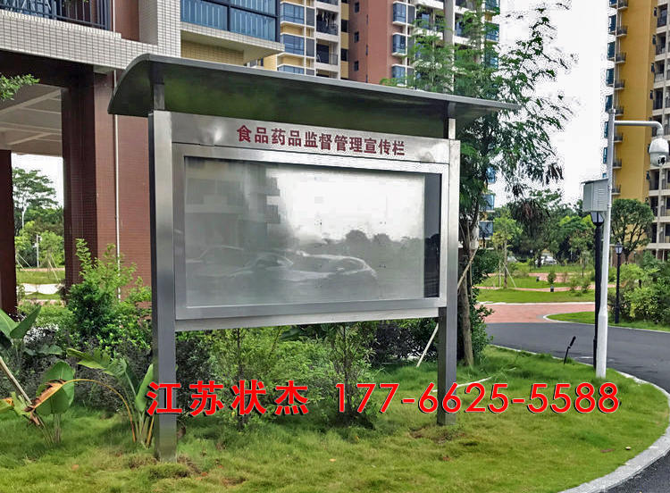 食品藥品監(jiān)督管理不銹鋼宣傳欄