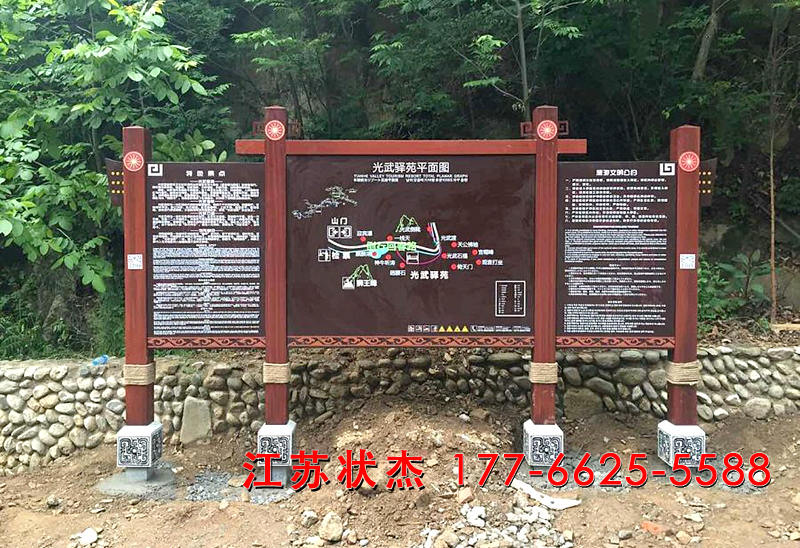 河南洛陽(yáng)天河大峽谷景區(qū)仿古宣傳欄安裝完成