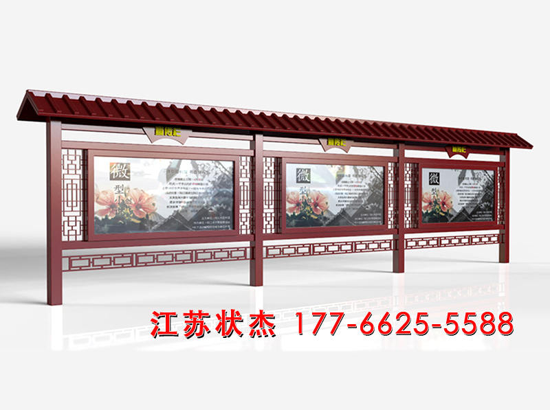 鄉(xiāng)鎮(zhèn)仿古宣傳欄效果圖