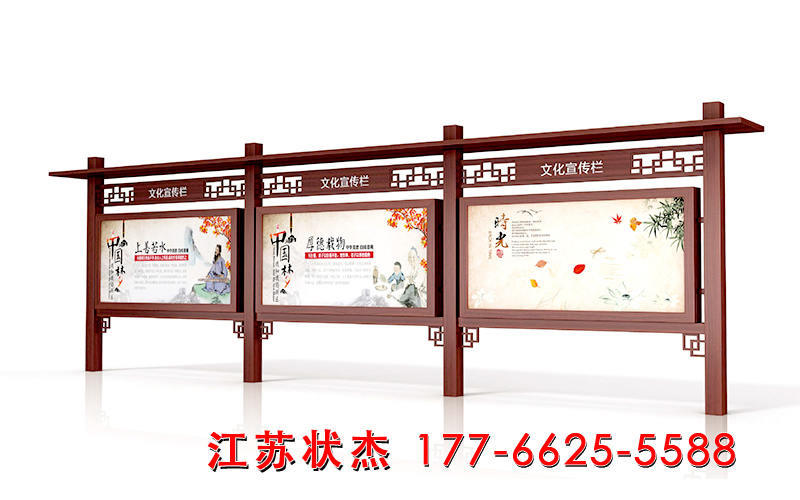仿古文化宣傳欄效果圖