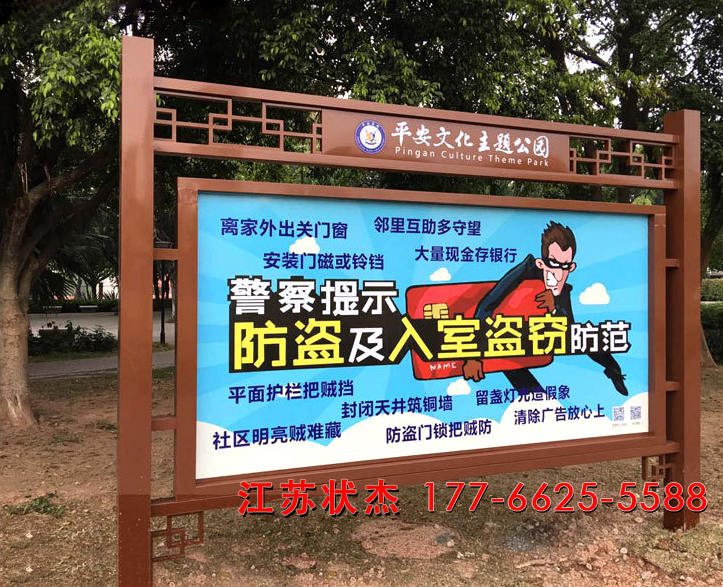 公園仿古宣傳欄案例