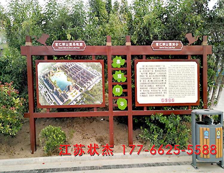 山東聊城陽谷金水湖公園宣傳欄案例