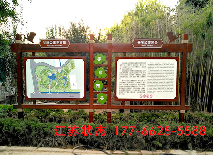 山東聊城陽谷金水湖公園宣傳欄案例