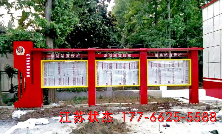 湖南湘潭東山消防站宣傳欄案例