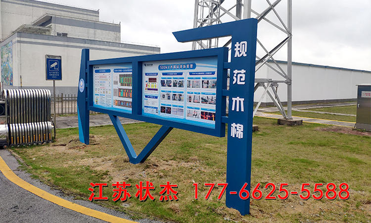 廣東廣州木棉變電站宣傳欄安裝完成