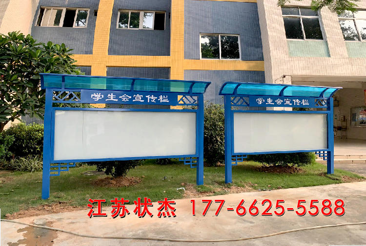 大學(xué)校園學(xué)生會(huì)宣傳欄案例