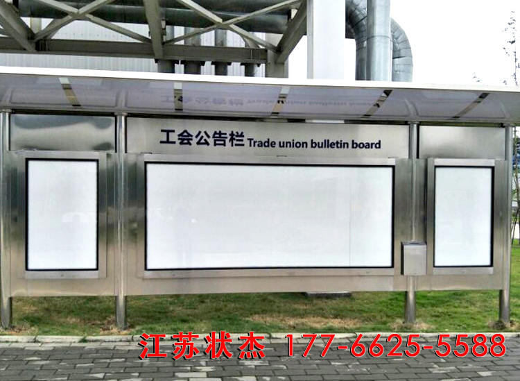 上海不銹鋼工會(huì)公告欄案例