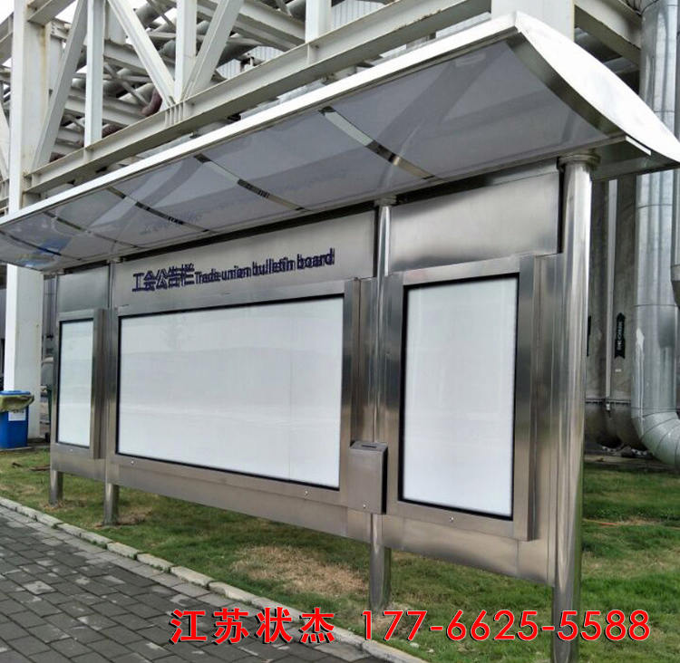 上海不銹鋼工會(huì)公告欄案例