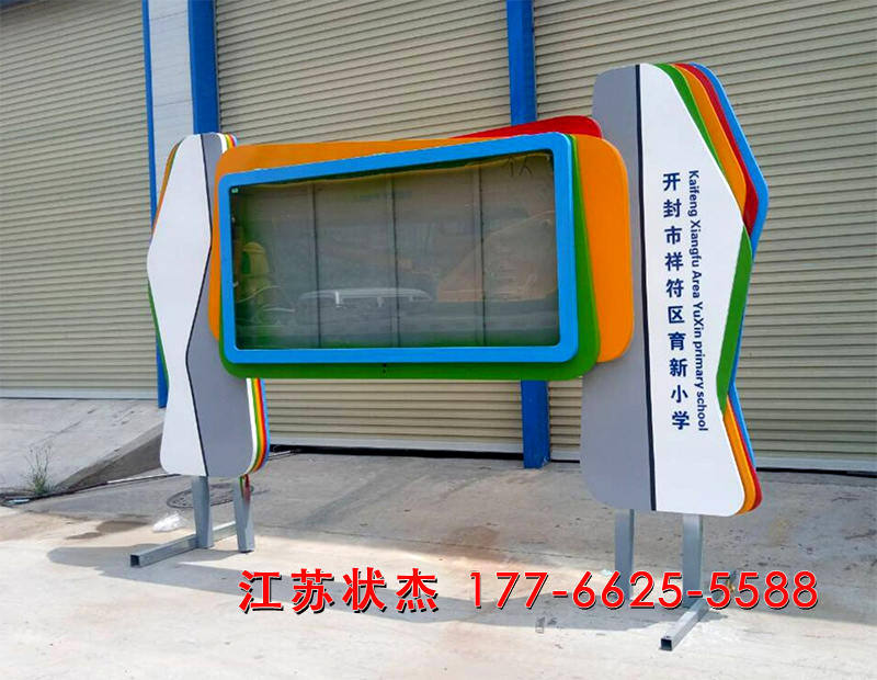 小學宣傳欄案例