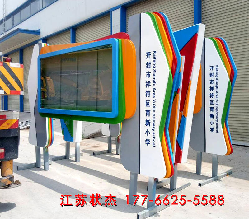 小學宣傳欄案例