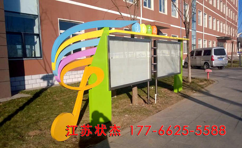 音樂(lè)學(xué)校戶外宣傳欄案例