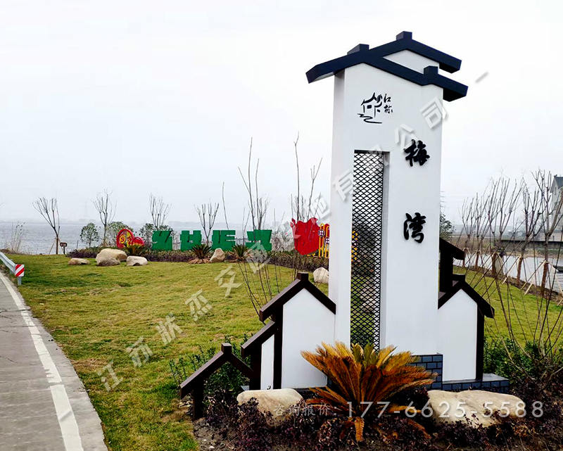 四川眉山齊樂鎮(zhèn)梅灣村村牌案例