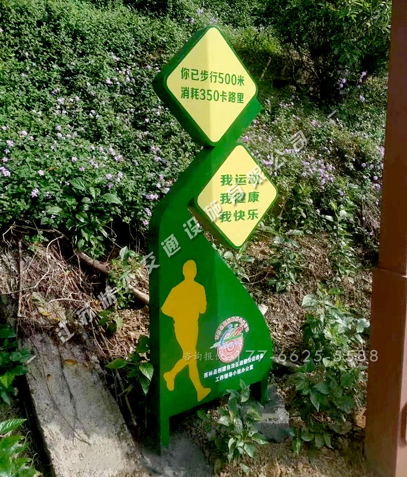 西林縣健康步道起點(diǎn)終點(diǎn)導(dǎo)向牌案例