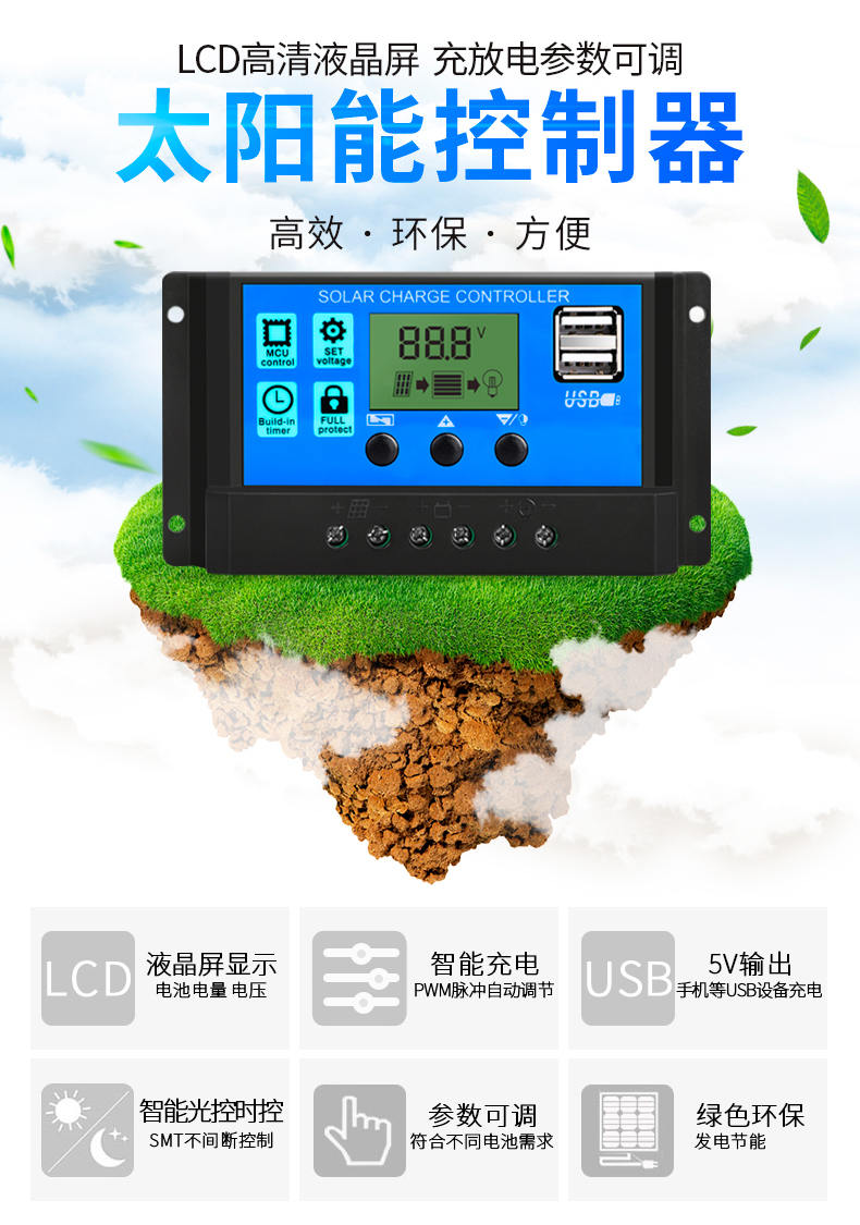 太陽能控制器