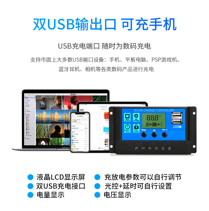 太陽能控制器雙USB輸出口，可充手機(jī)平板