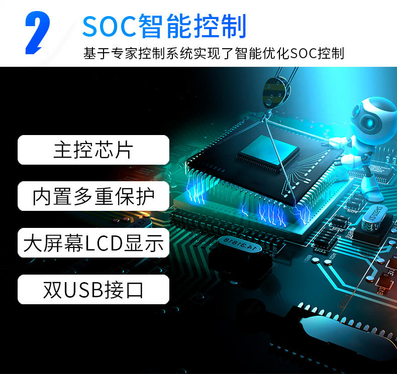 太陽能控制器SOC智能控制