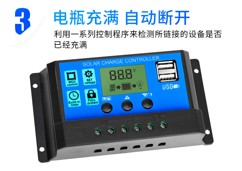 太陽能控制器電池充滿自動(dòng)斷開