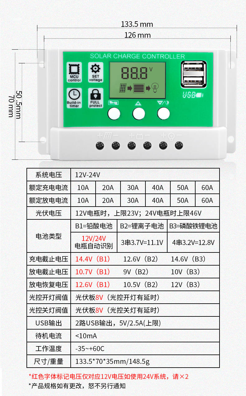 太陽能控制器參數(shù)