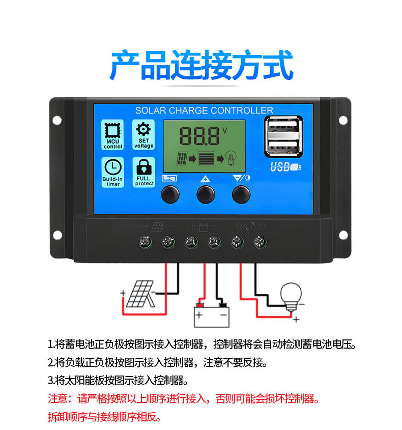 太陽能控制器連接方式