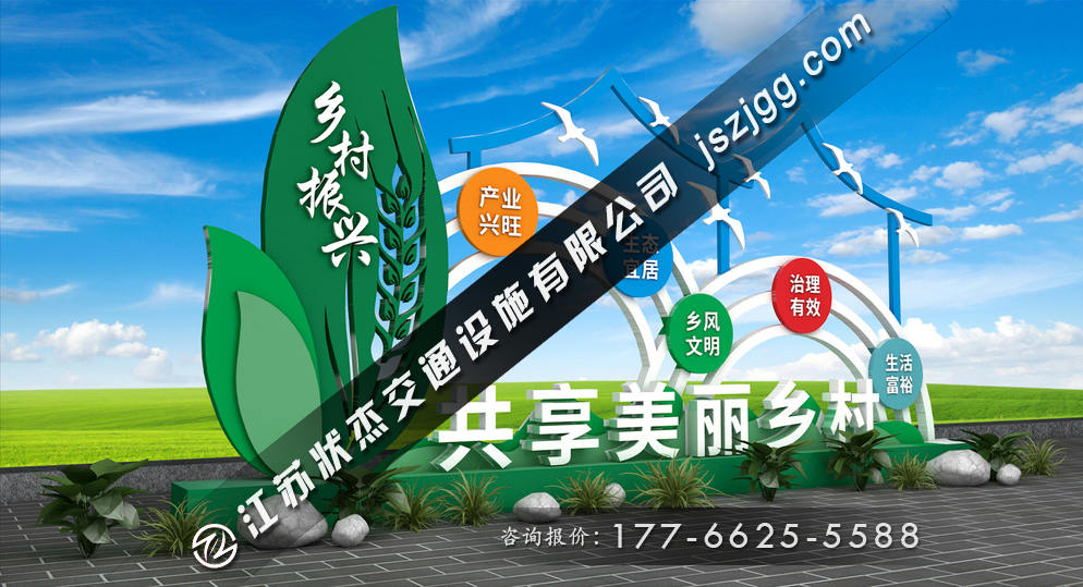 鄉(xiāng)村振興標(biāo)牌