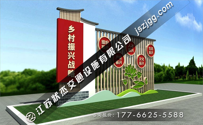 鄉(xiāng)村振興標(biāo)牌