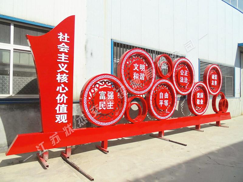 社會(huì)主義價(jià)值觀(guān)標(biāo)識(shí)標(biāo)牌，標(biāo)識(shí)標(biāo)牌制作，社會(huì)主義價(jià)值觀(guān)標(biāo)牌，價(jià)值觀(guān)標(biāo)牌_江蘇狀杰交通設(shè)施有限公司