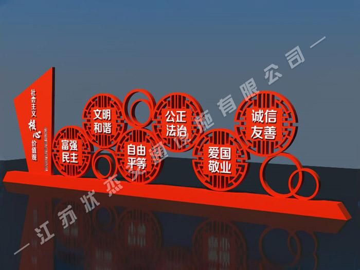 社會主義價值觀標識標牌，標識標牌制作，社會主義價值觀標牌，價值觀標牌_江蘇狀杰交通設施有限公司